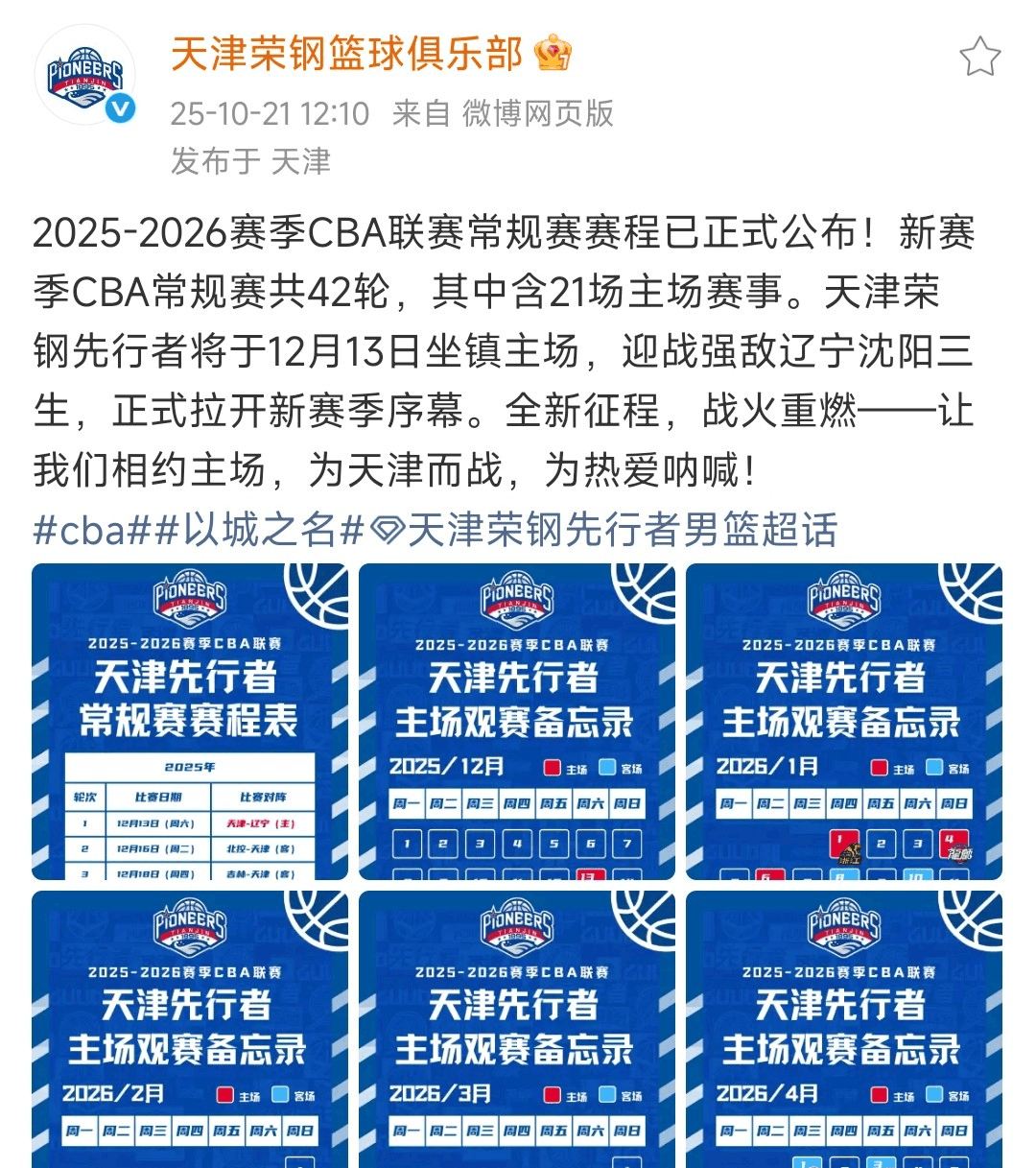 NBA总决赛赛程吃紧；北京首钢窗口期强势反弹；震撼外界；训练强度明显提升的简单介绍